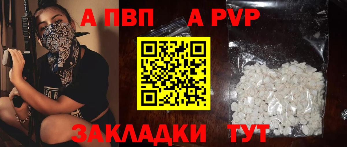 APVP кристаллы Сосновоборск
