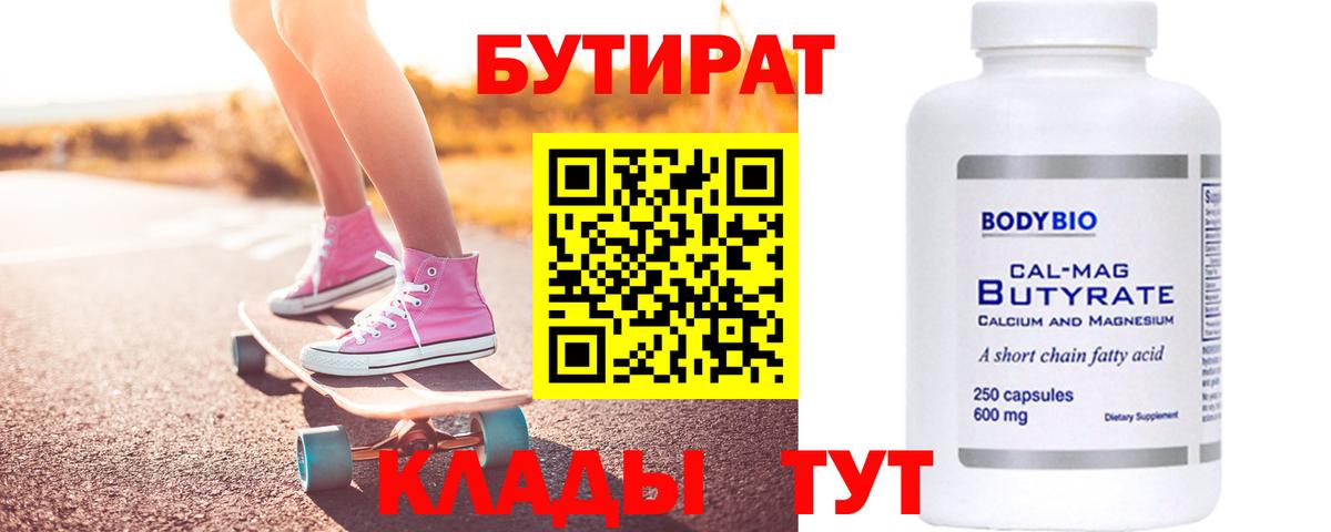 Бутират бутандиол Сосновоборск
