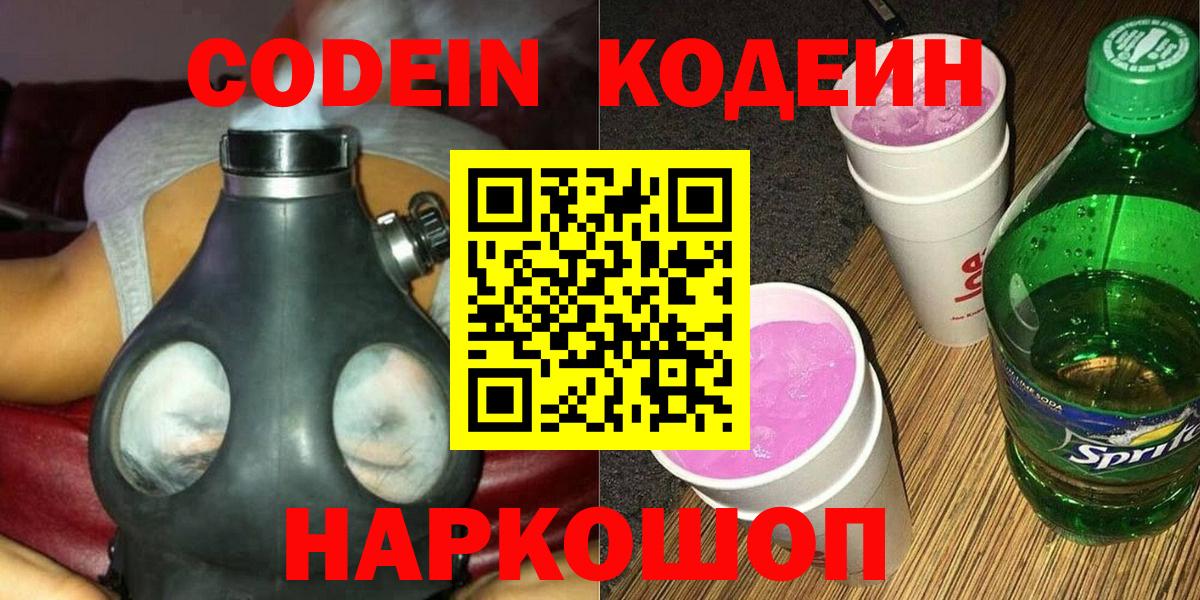 Codein Purple Drank Сосновоборск