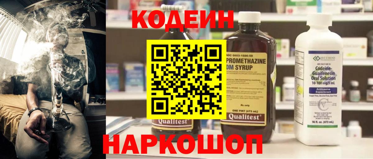 Сосновоборск  Codein напиток Lean (лин)  Вход с VPN 