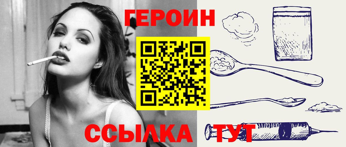 Героин белый Сосновоборск