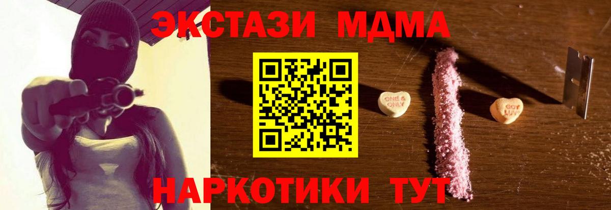 МДМА Molly  МДМА  Вход с VPN  Сосновоборск  MDMA кристаллы 
