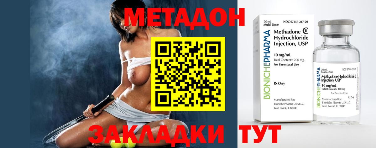 Метадон methadone Сосновоборск